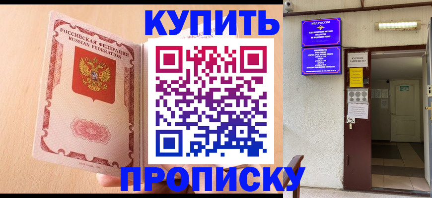 прописка регистрация в Лисках