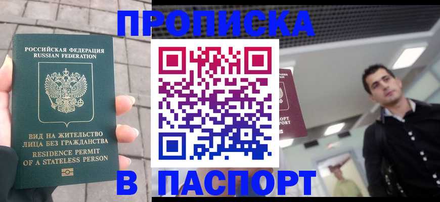 прописка паспорт в Лисках