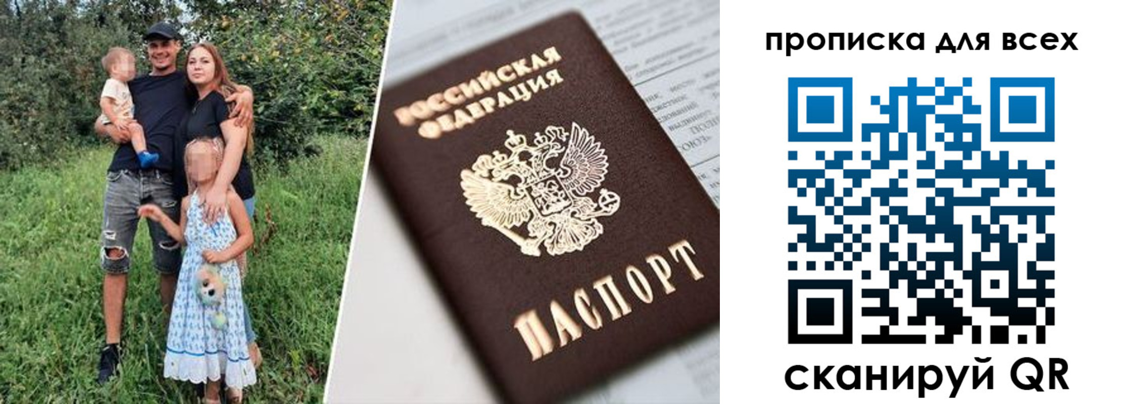 прописка 2025 в Лисках