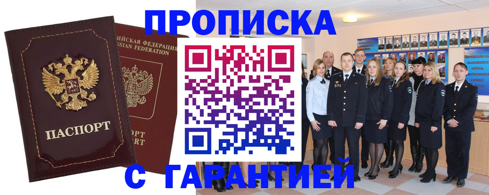 временная регистрация для всех в Лисках