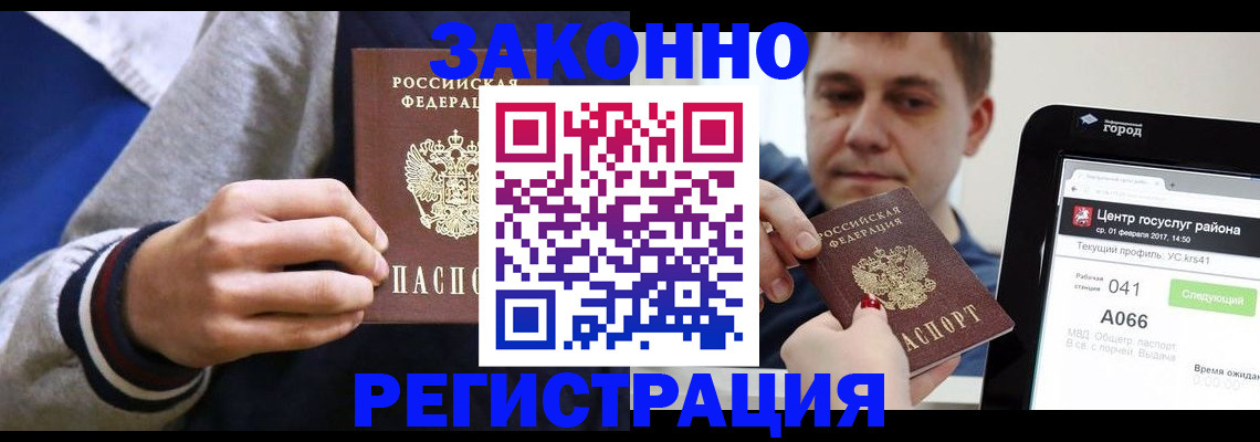 купить прописку в Лисках