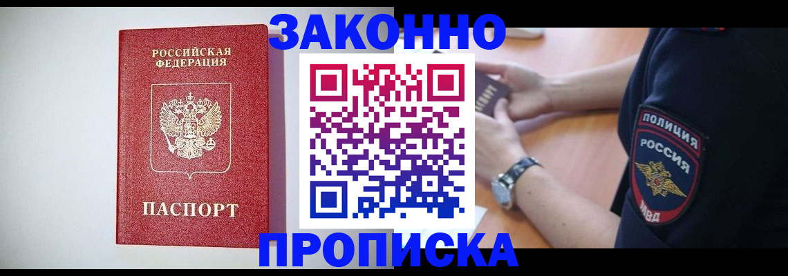 прописка 2025 в Лисках