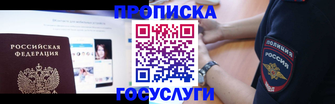 временная регистрация для школы в Лисках