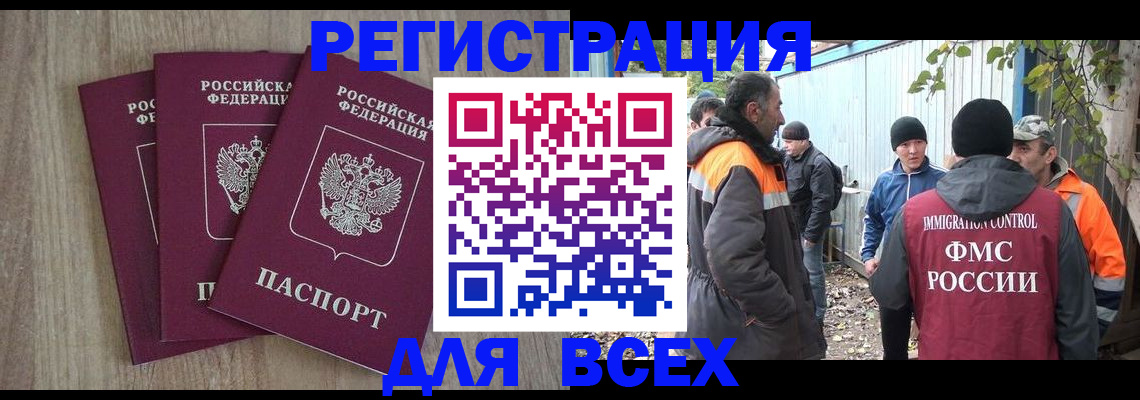 прописка регистрация в Лисках